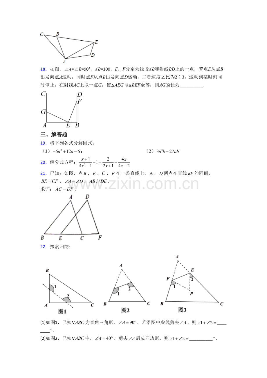 人教版数学初二上册期末模拟质量检测试卷附答案.doc_第3页