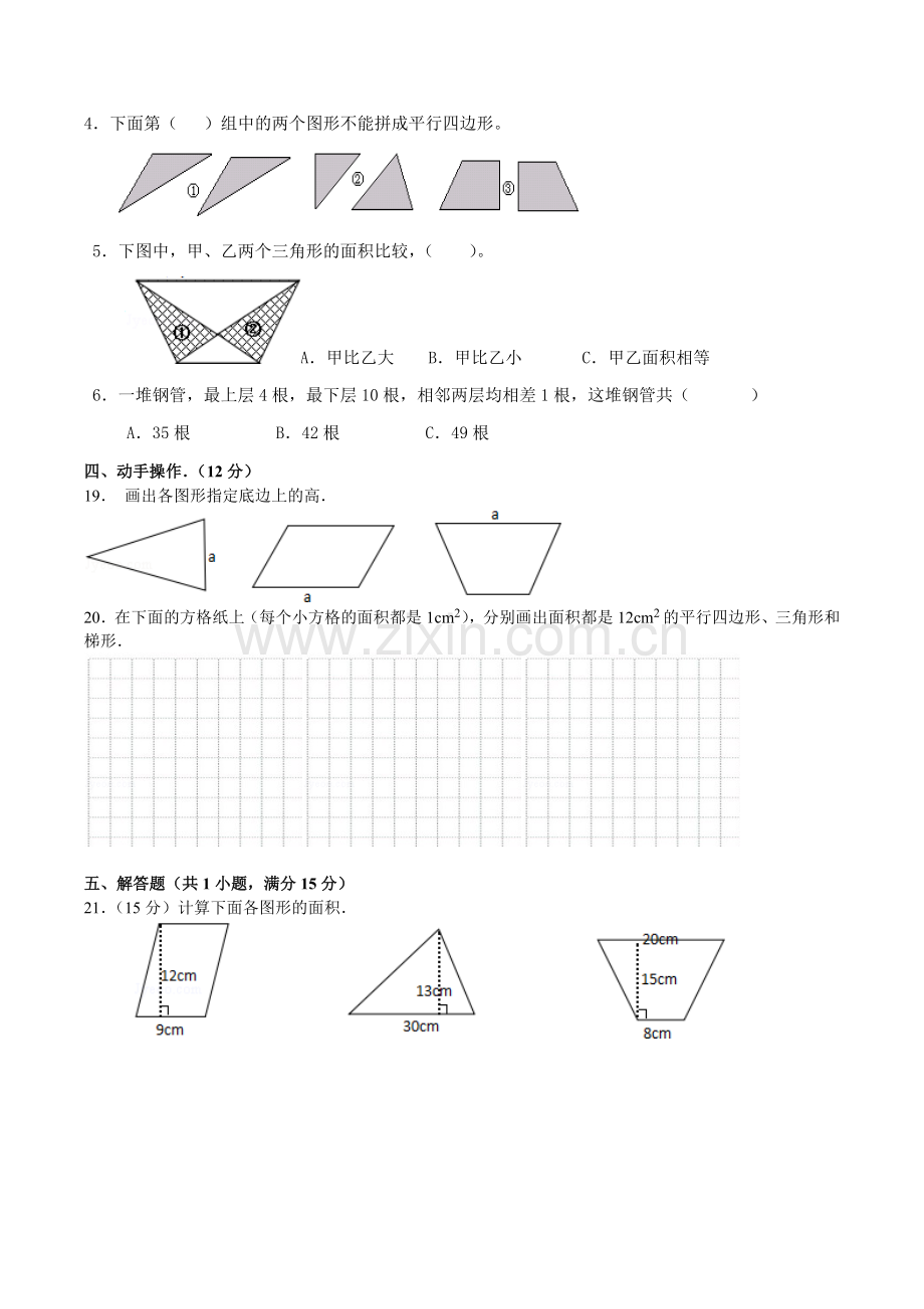 北师版五年级上册多边形的面积练习题.doc_第2页