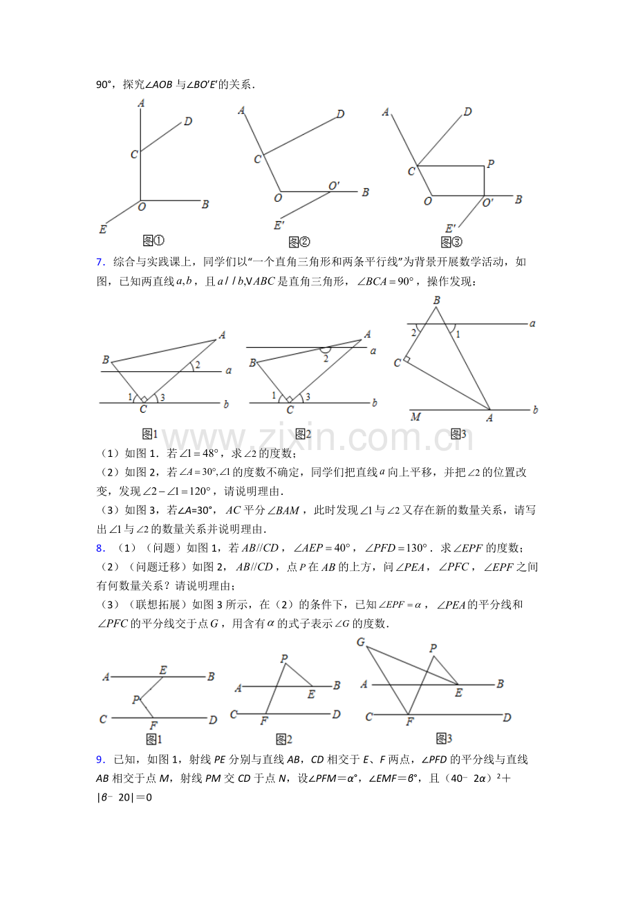 人教版中学七7年级下册数学期末解答题测试(1).doc_第2页