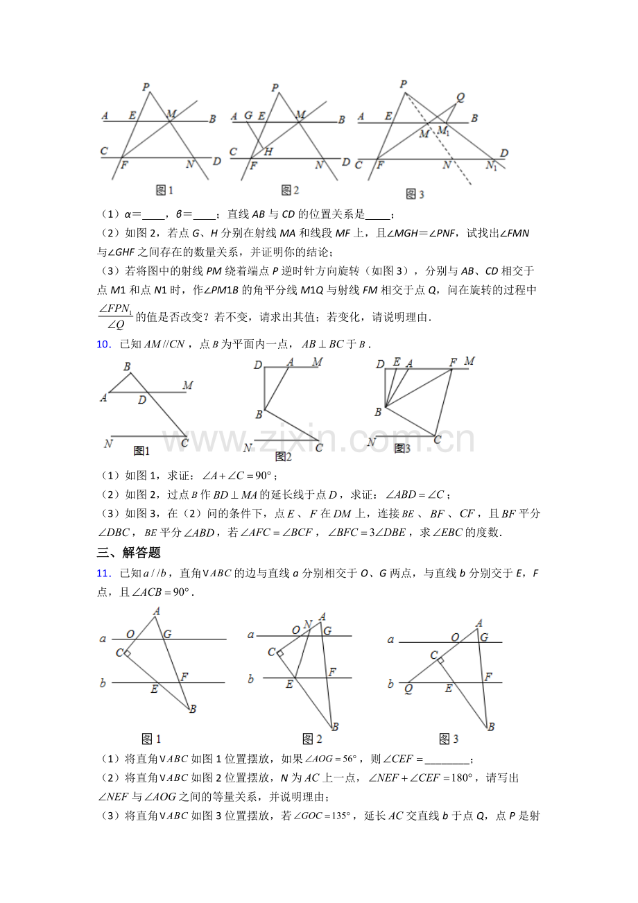 人教版中学七7年级下册数学期末解答题测试(1).doc_第3页