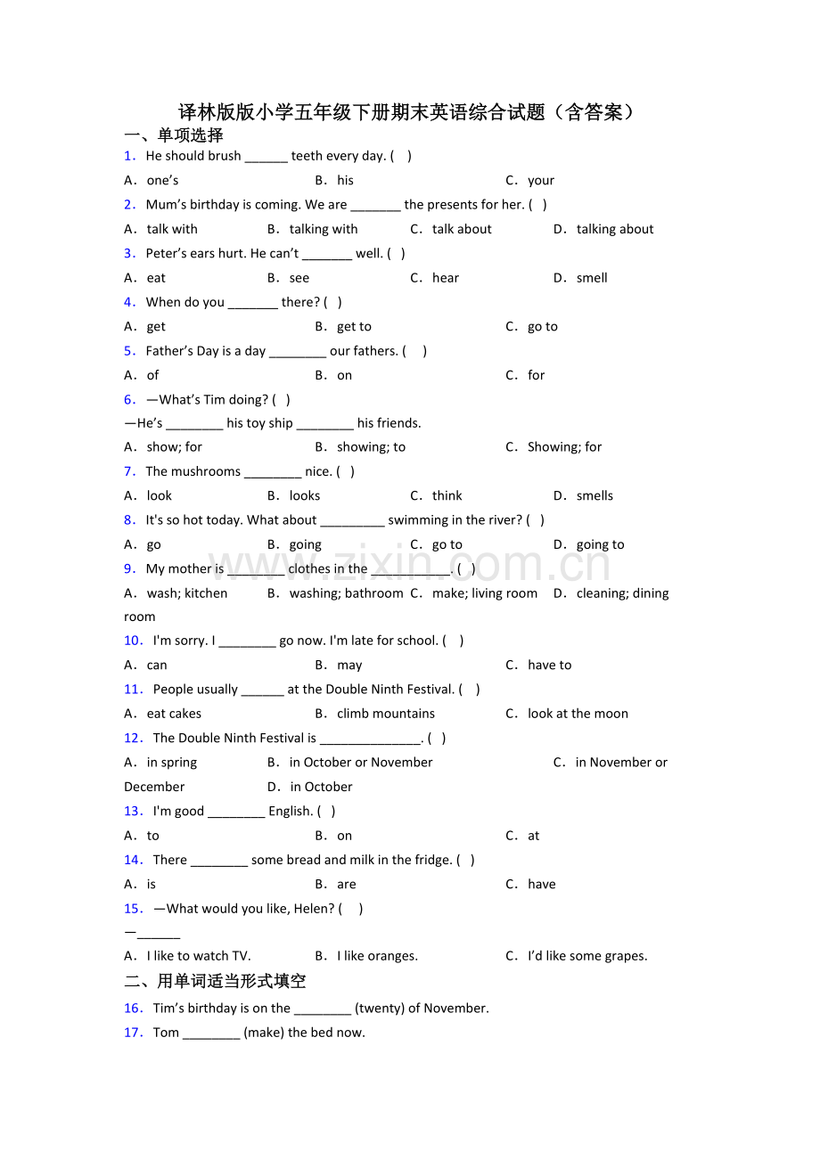 译林版版小学五年级下册期末英语综合试题(含答案).doc_第1页