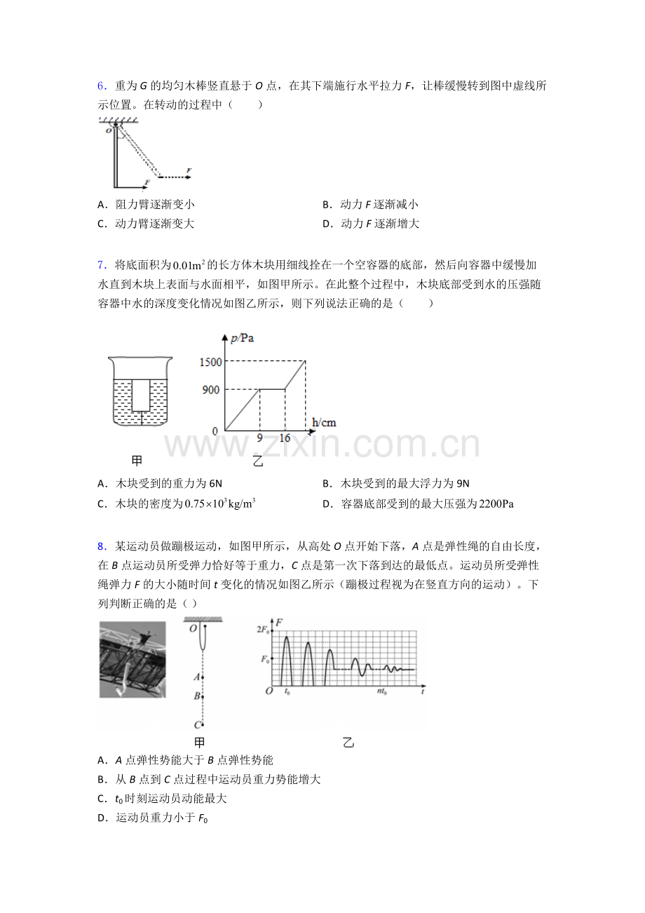 物理初中人教版八年级下册期末重点初中题目经典套题解析.doc_第2页