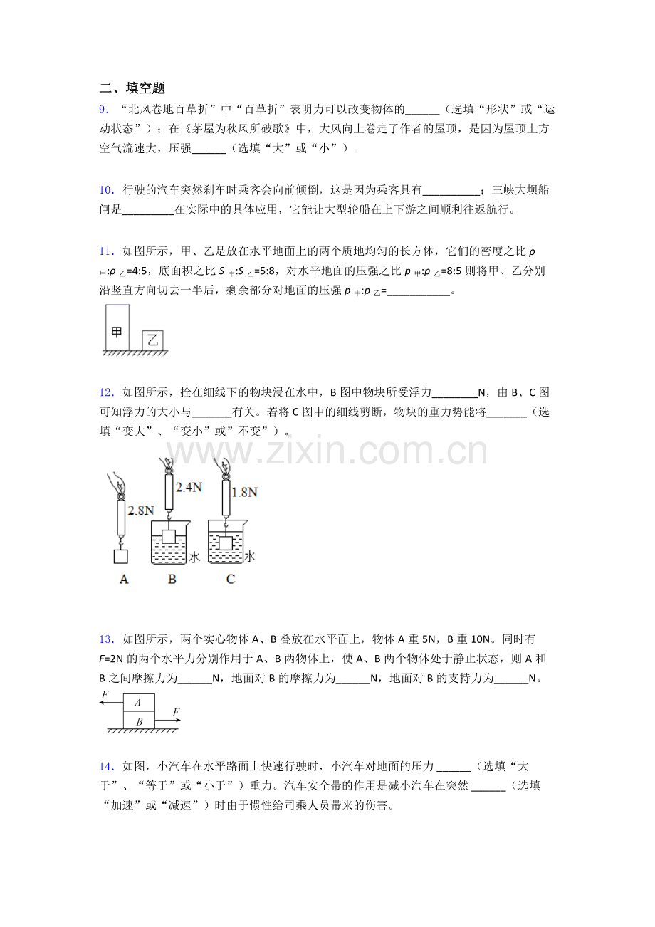 物理初中人教版八年级下册期末重点初中题目经典套题解析.doc_第3页