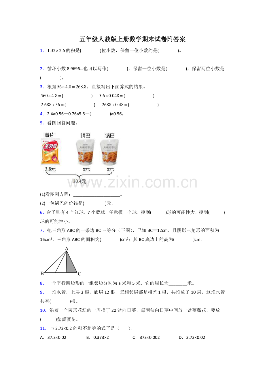 南京9人教版数学五年级上册期末试卷测试题及答案.doc_第1页