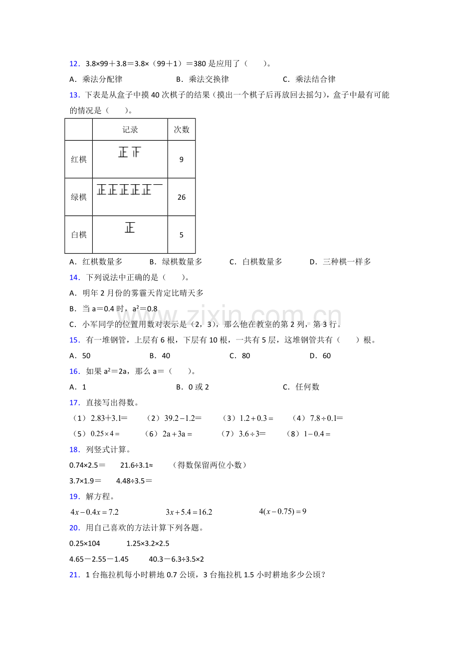 南京9人教版数学五年级上册期末试卷测试题及答案.doc_第2页