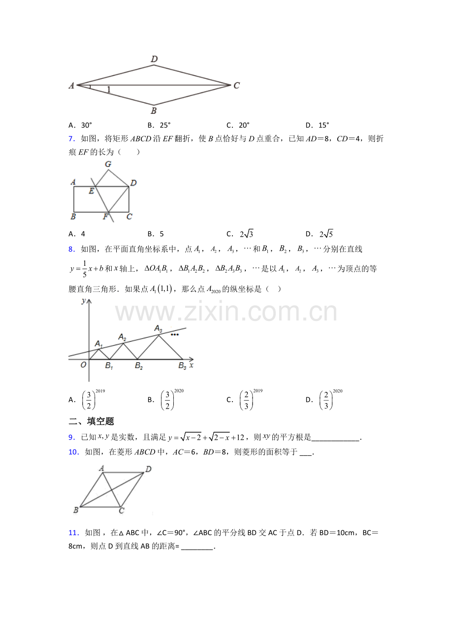 人教版八年级期末试卷测试与练习(word解析版).doc_第2页