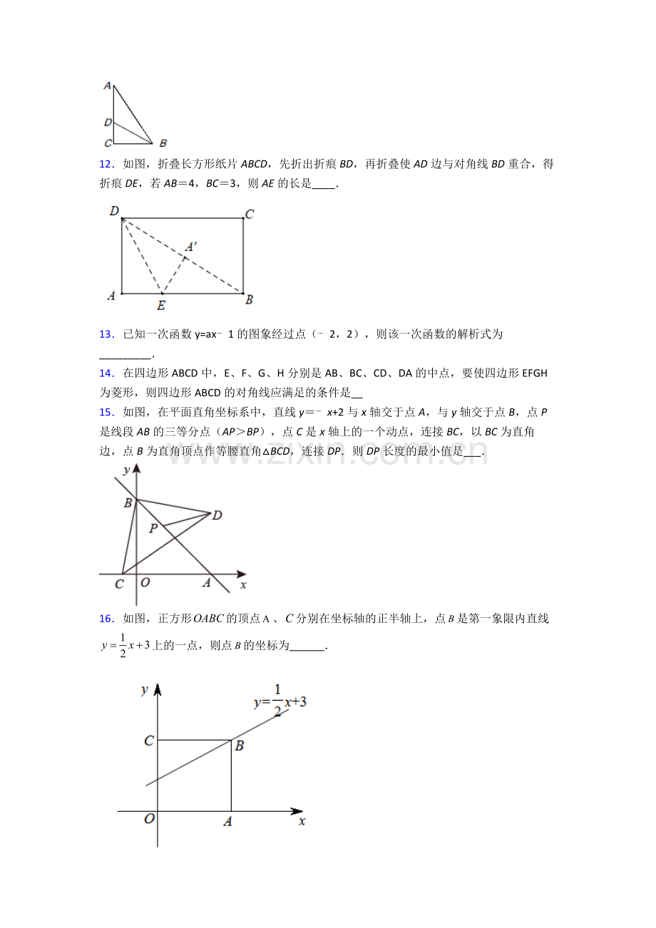 人教版八年级期末试卷测试与练习(word解析版).doc_第3页