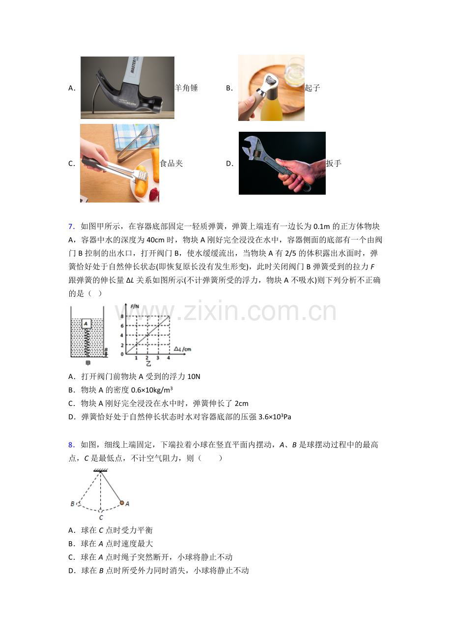 物理初中人教版八年级下册期末必考知识点真题优质解析.doc_第3页