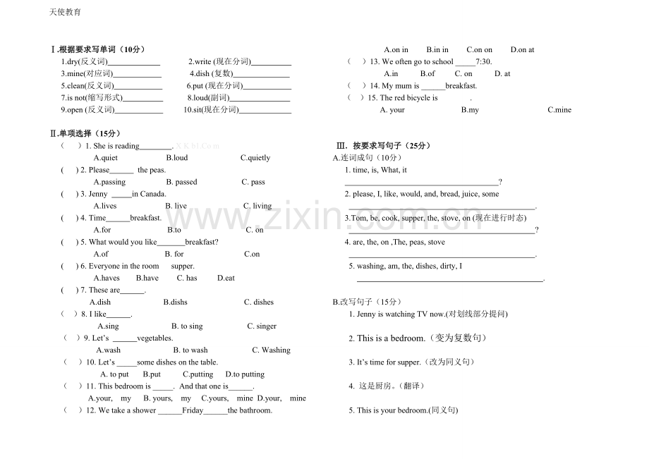 冀教版英语六年级上册第一单元测试题.doc_第1页