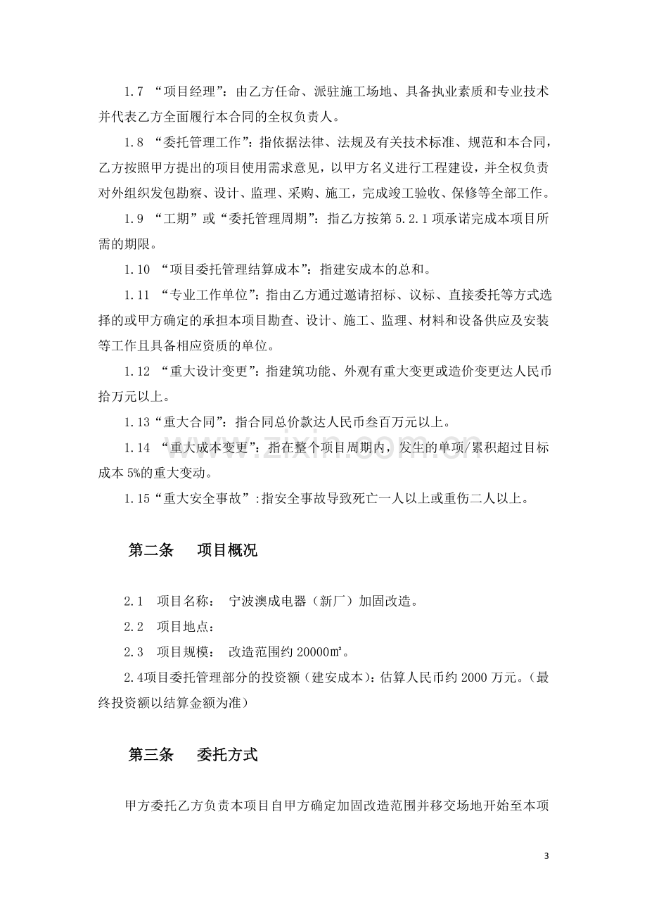 工程项目委托管理合同.doc_第3页