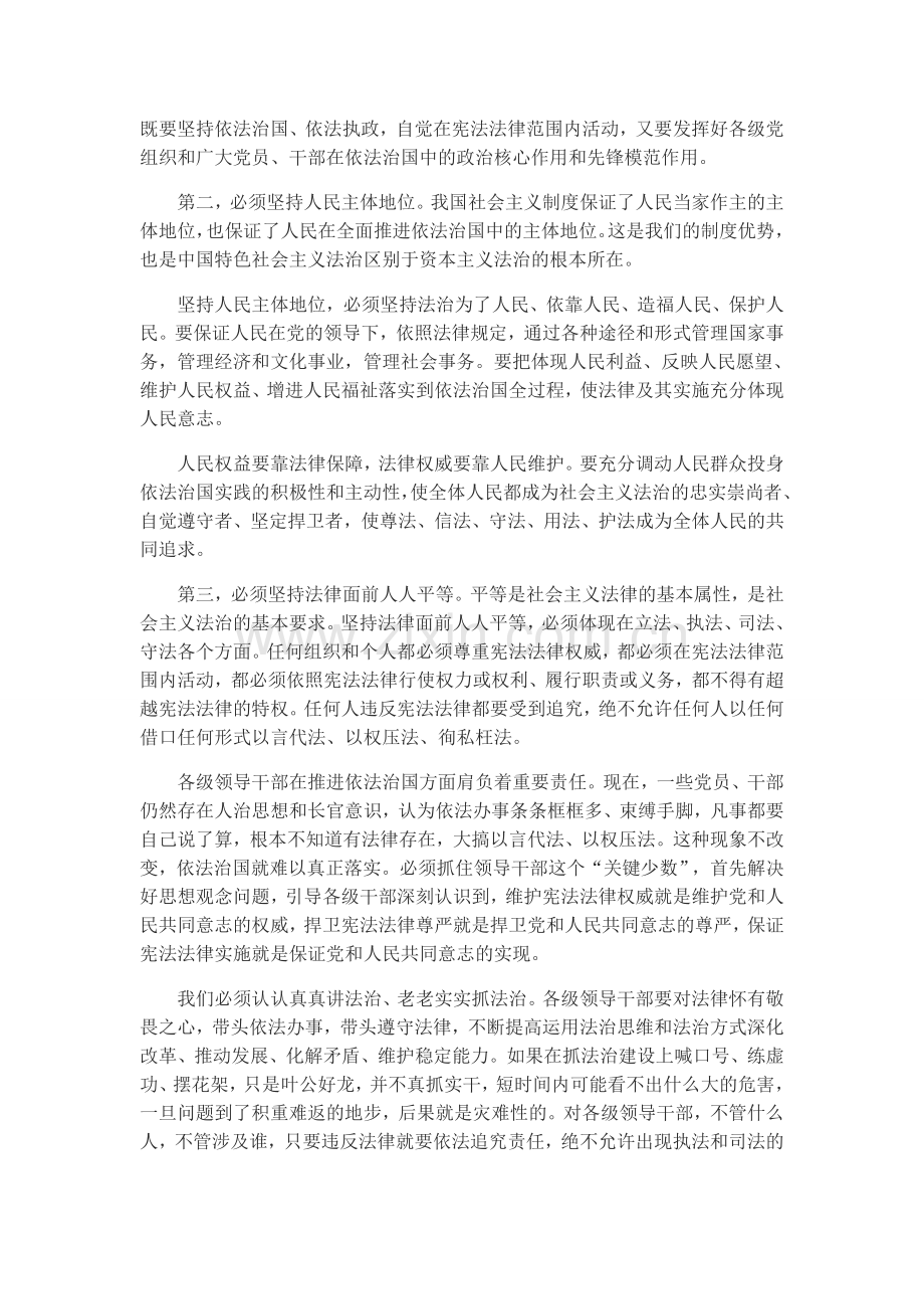 加快建设社会主义法治国家.doc_第2页