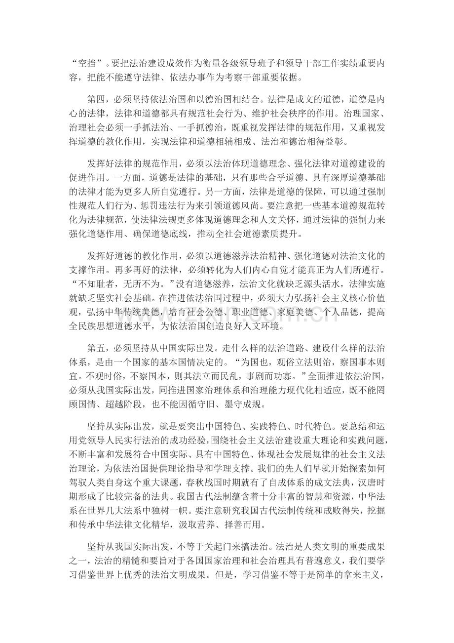 加快建设社会主义法治国家.doc_第3页