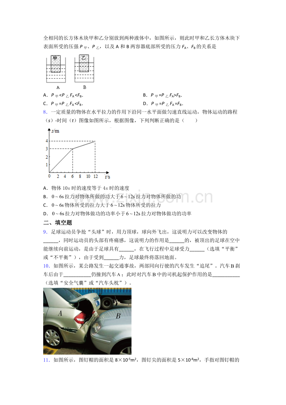 初中人教版八年级下册期末物理必考知识点试题精选.doc_第2页