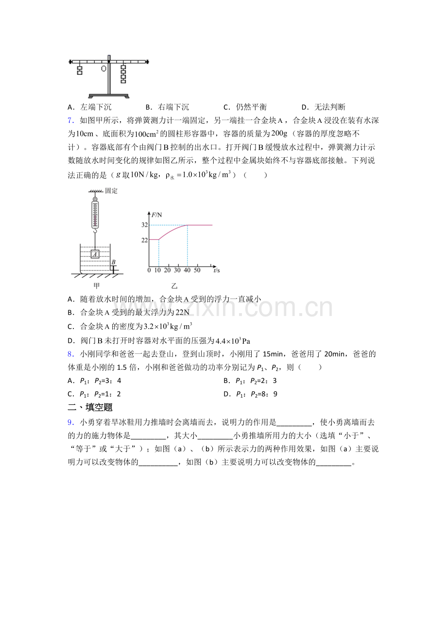 初中人教版八年级下册期末物理必备知识点真题优质答案.doc_第2页