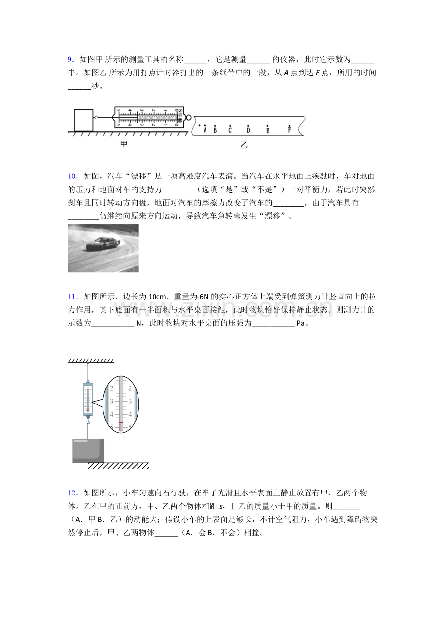 物理初中人教版八年级下册期末必考知识点试卷经典及解析.doc_第3页