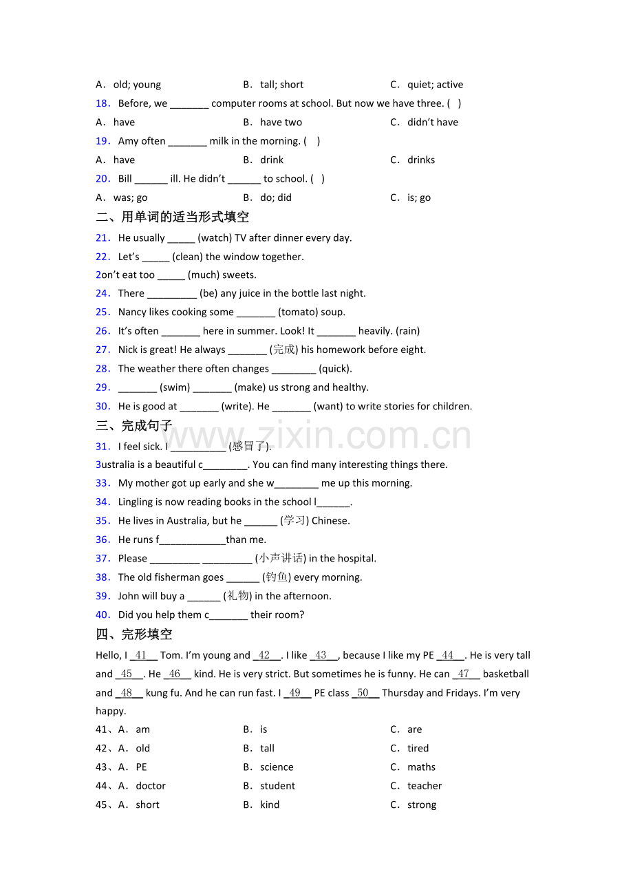 英语六年级小升初质量提高试题测试卷.doc_第2页