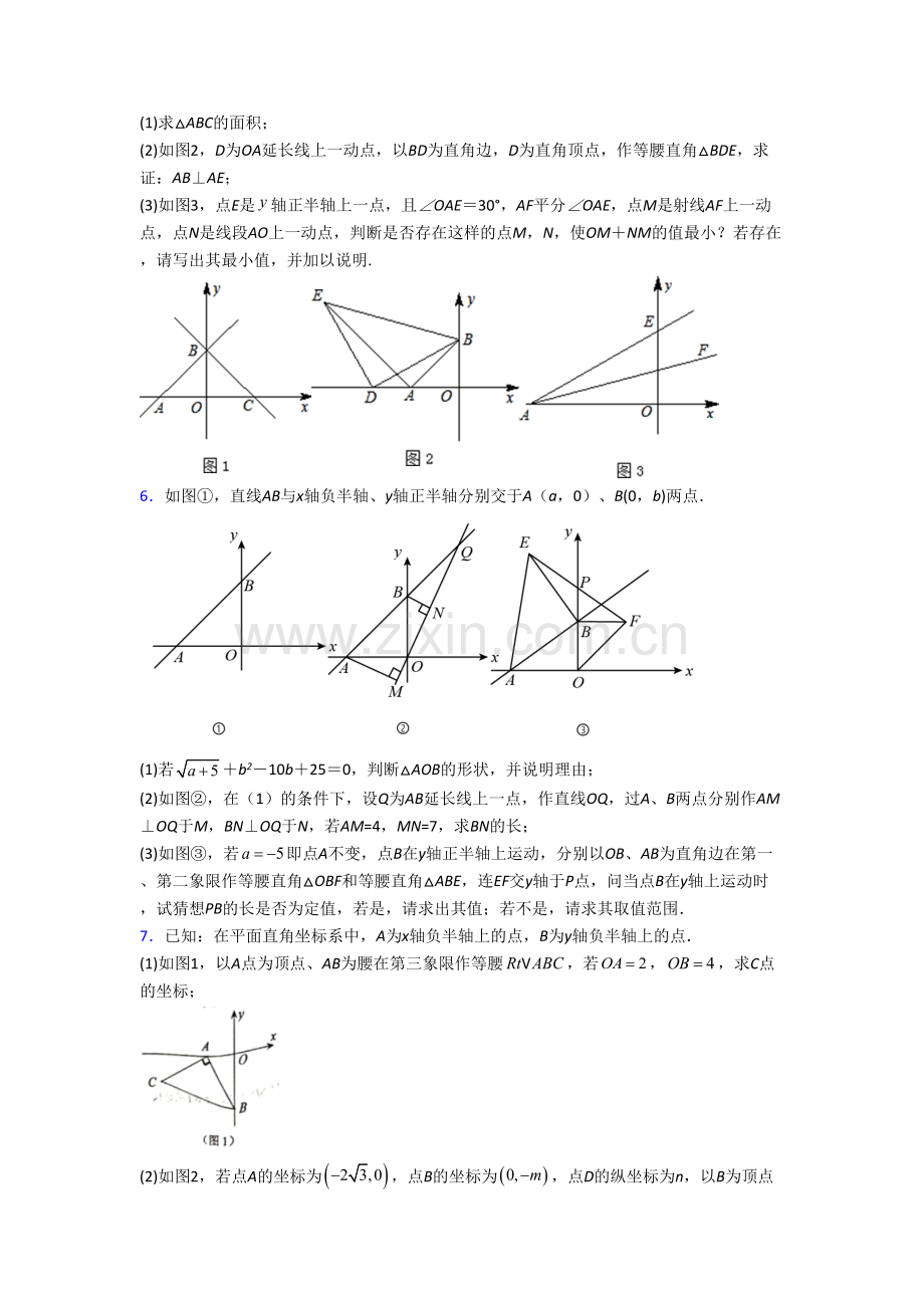 初二上册压轴题强化数学综合检测试卷带答案[001].doc_第3页