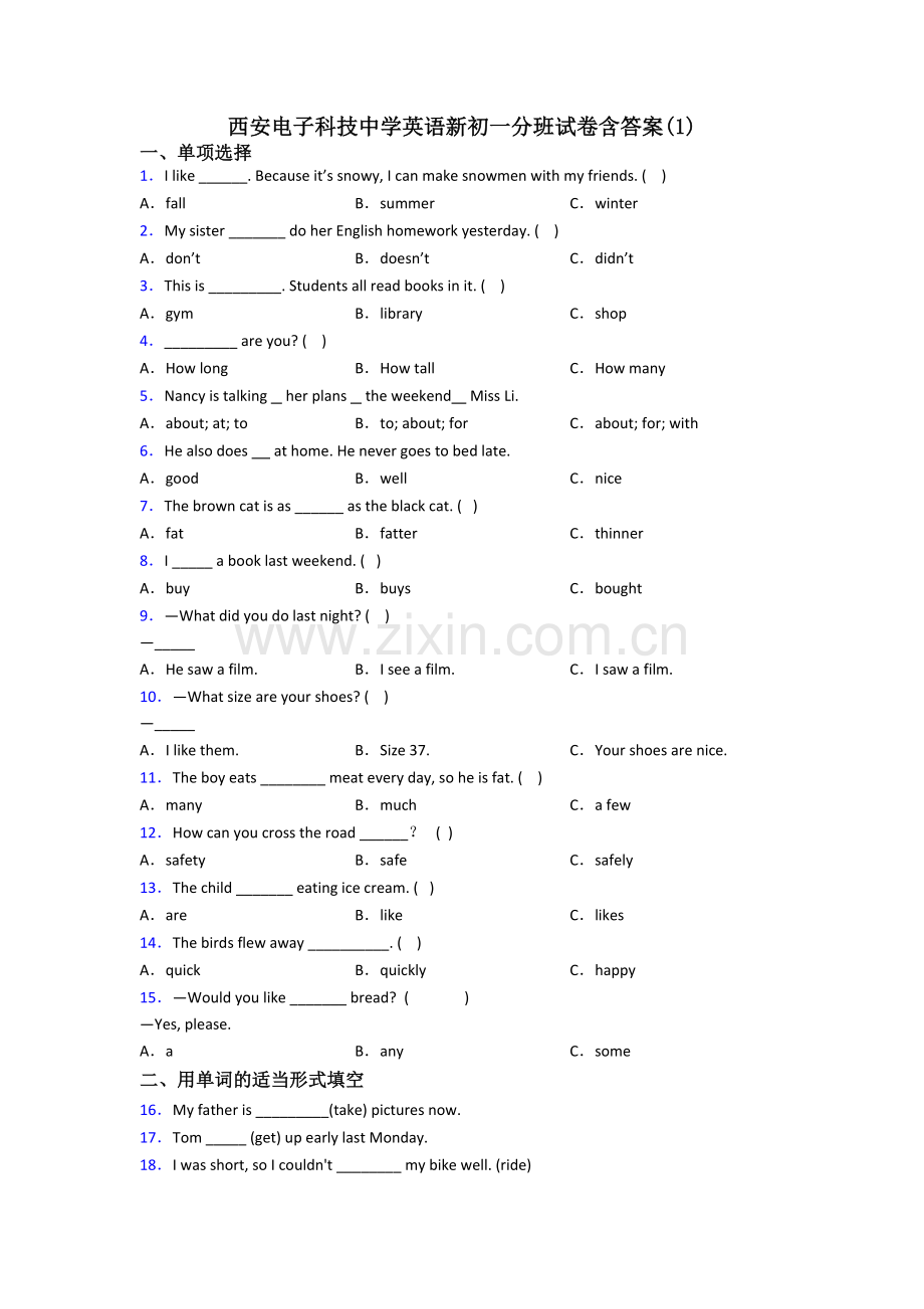 西安电子科技中学英语新初一分班试卷含答案(1).doc_第1页