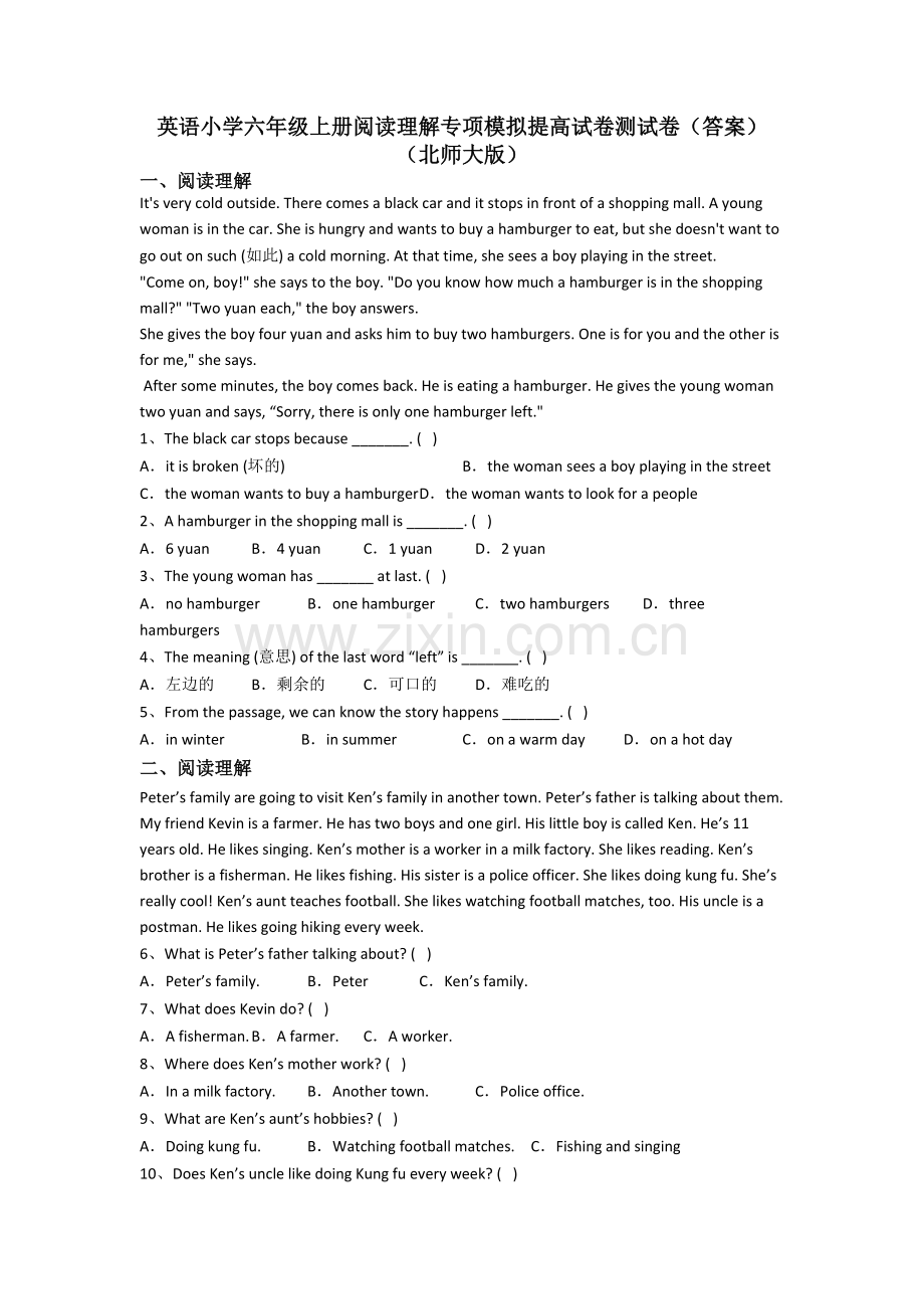 英语小学六年级上册阅读理解专项模拟提高试卷测试卷(答案)(北师大版).doc_第1页