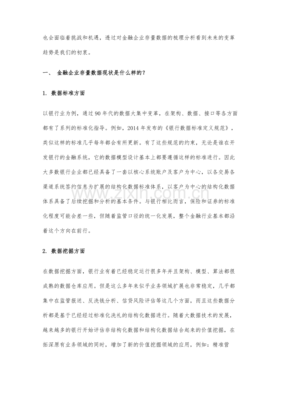 企业数据存储的发展挑战和机遇.docx_第2页