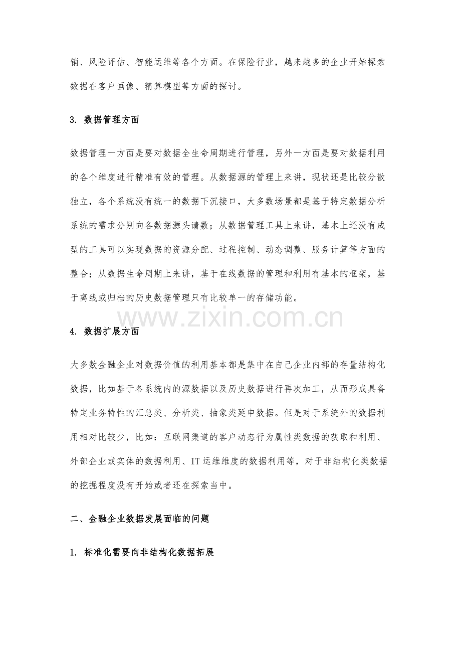 企业数据存储的发展挑战和机遇.docx_第3页