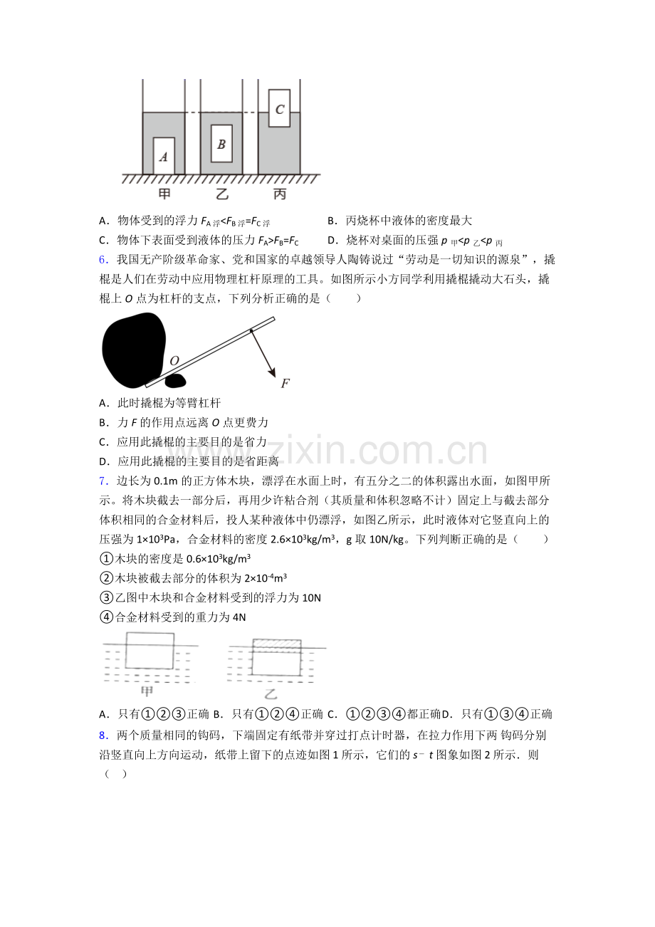 人教版八年级下册物理期末试卷测试卷(解析版)(1).doc_第2页