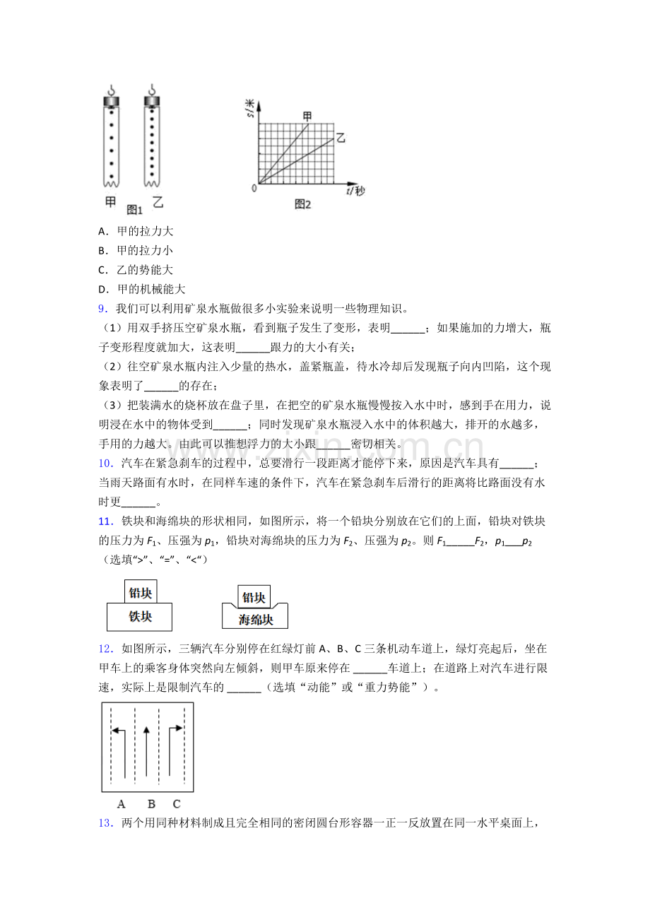 人教版八年级下册物理期末试卷测试卷(解析版)(1).doc_第3页