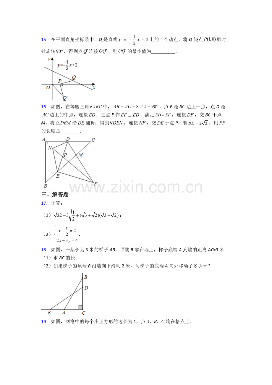 八年级数学下册期末试卷中考真题汇编[解析版].doc_第3页