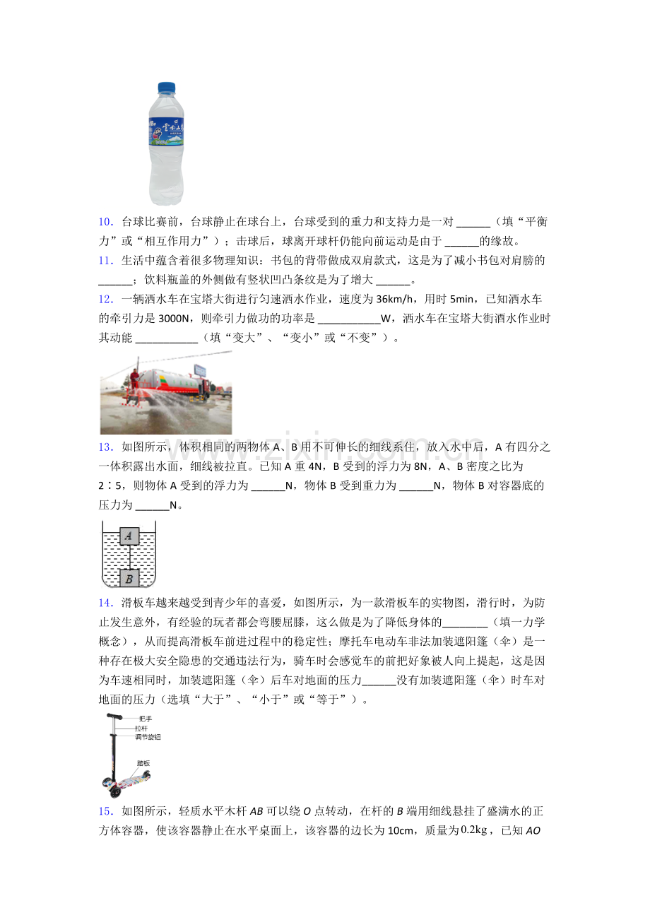 初中人教版八年级下册期末物理必考知识点真题答案.doc_第3页