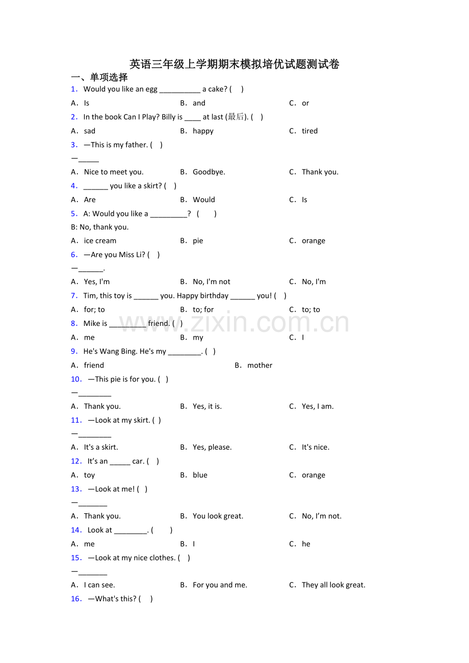 英语三年级上学期期末模拟培优试题测试卷.doc_第1页