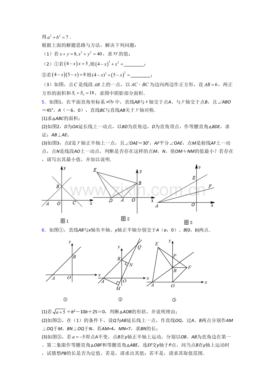 人教版初二上册压轴题强化数学检测试卷含答案.doc_第3页