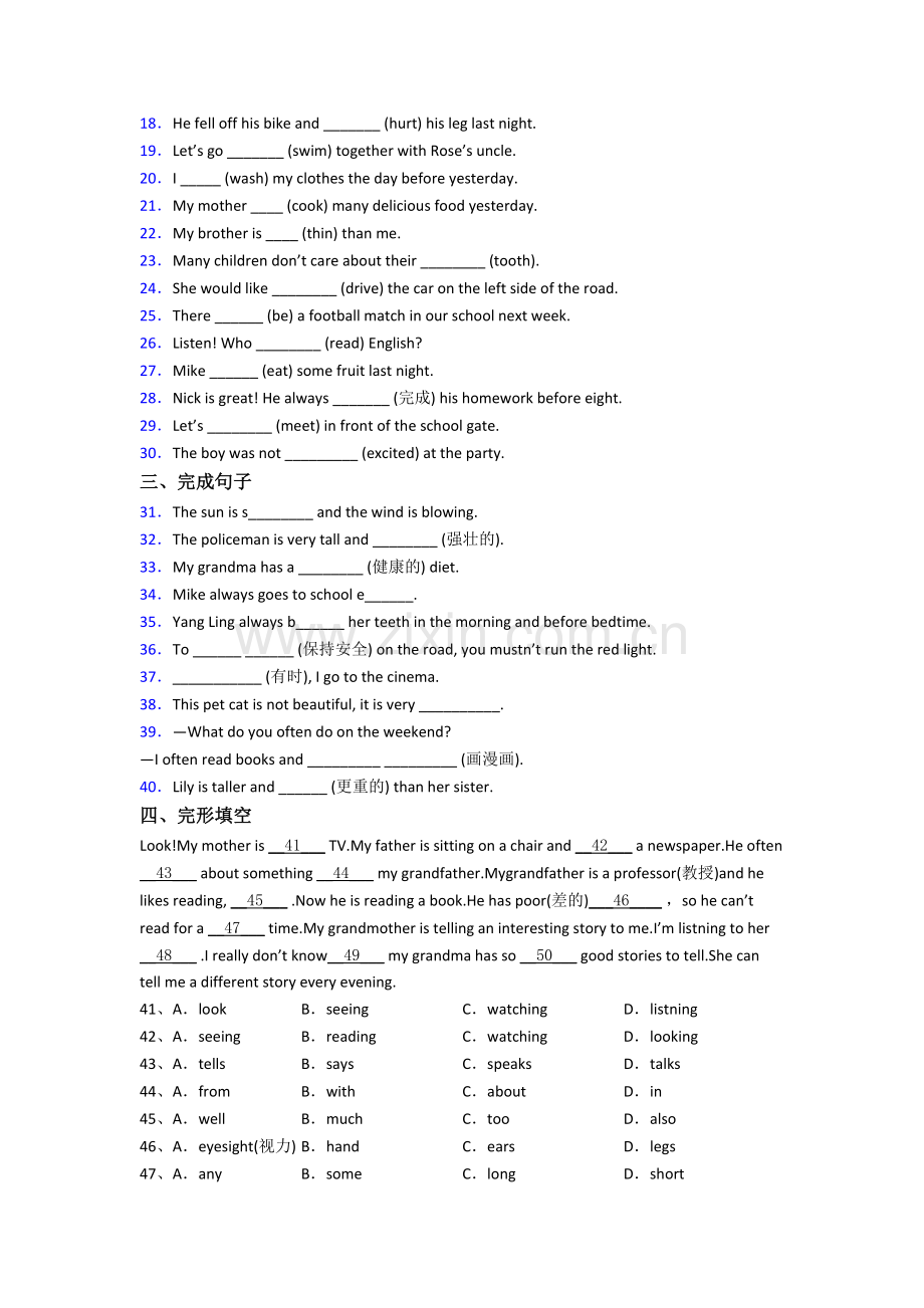 泸州市小学英语六年级小升初期末试卷(1).doc_第2页