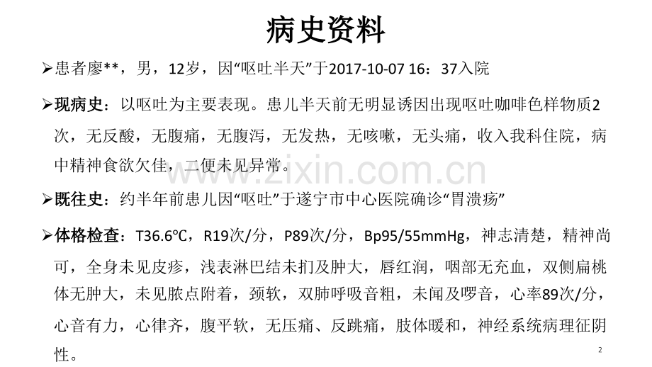 小儿消化道出血.ppt_第2页