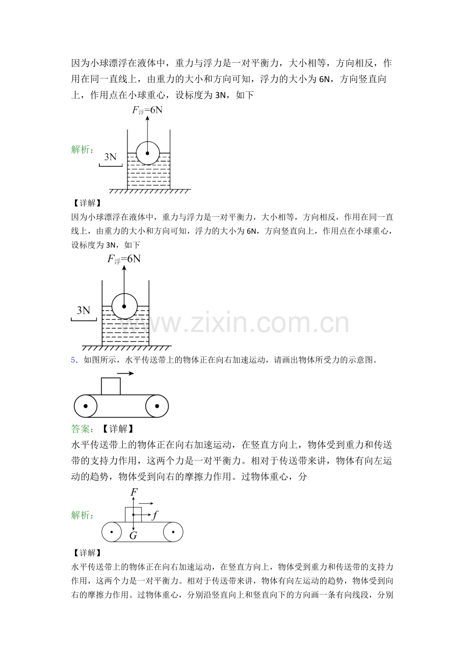 部编版八年级下册物理作图题试卷达标训练题(Word版含答案).doc_第3页