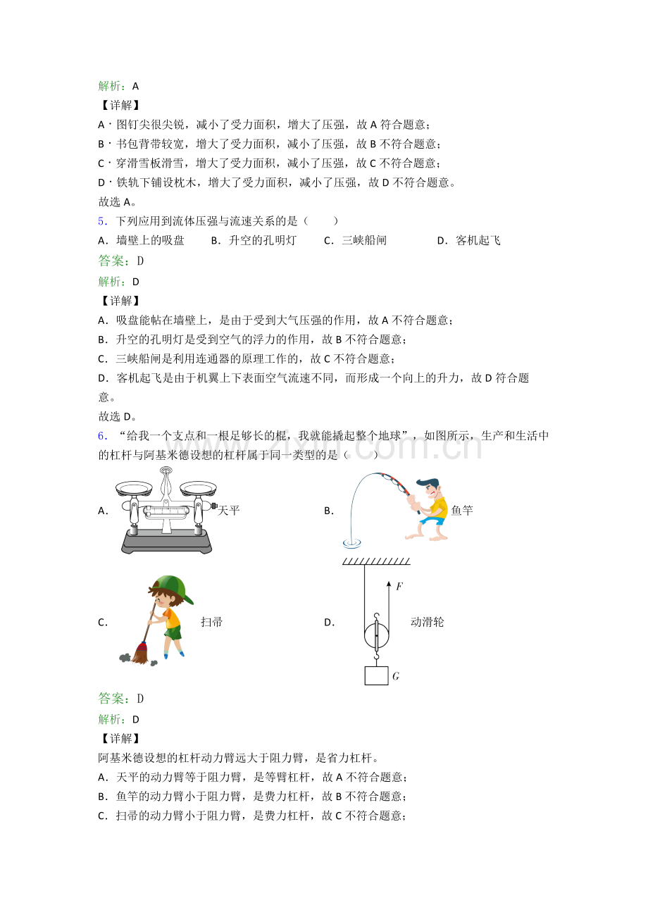 部编版八年级物理下册期末试卷达标训练题(Word版含答案).doc_第3页