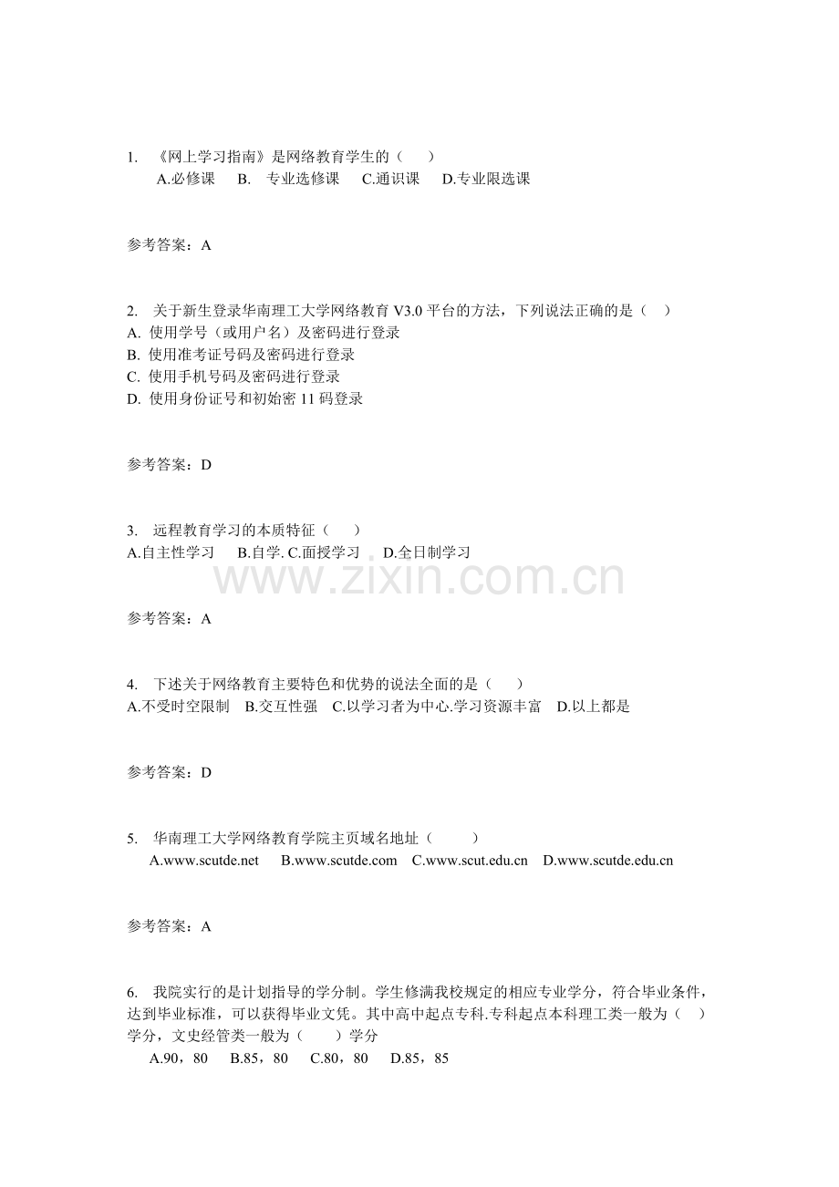 华南理工-网络网上学习指南随堂练习.doc_第1页