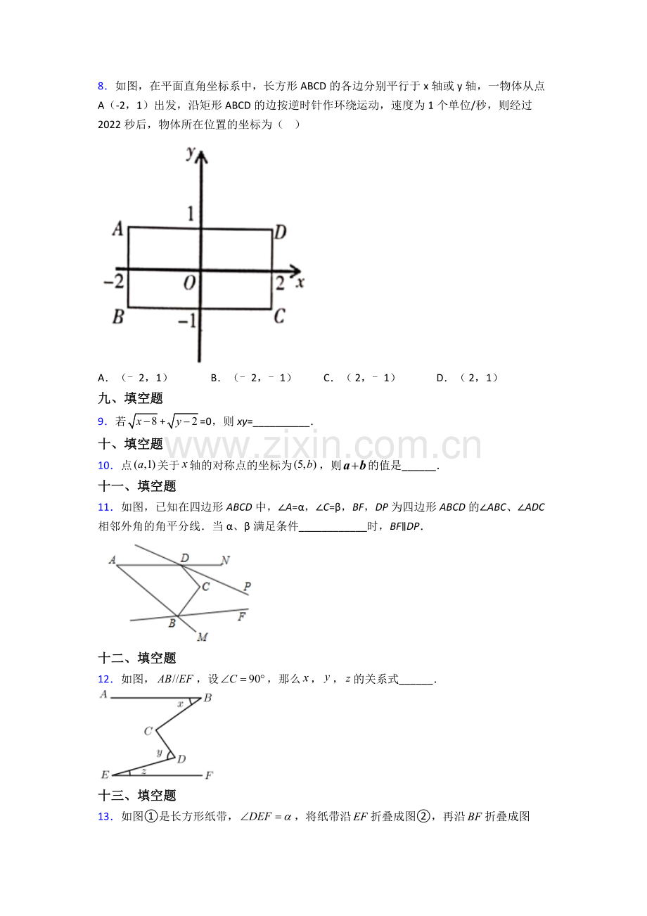 人教版中学七年级下册数学期末学业水平题及答案.doc_第2页