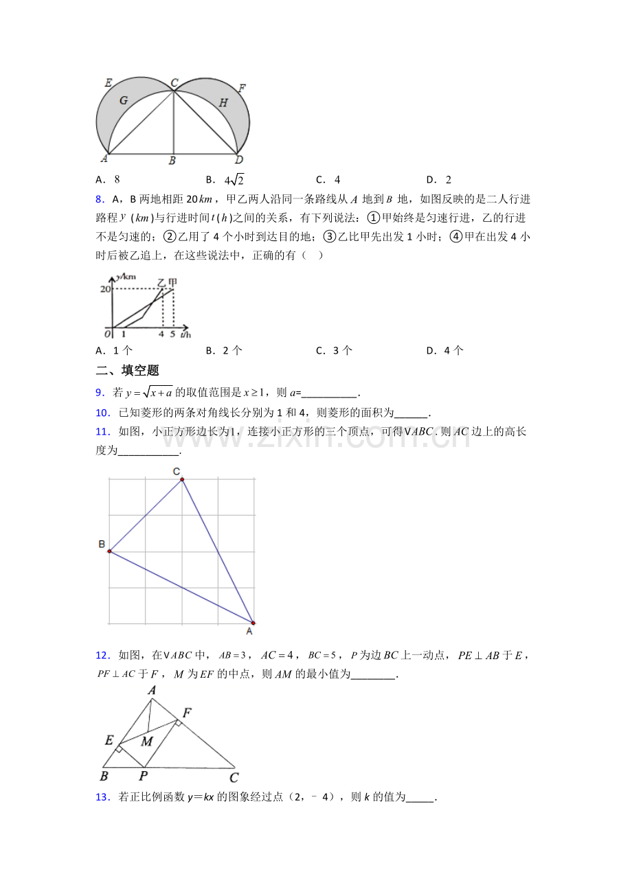 人教版八年级下册数学淄博数学期末试卷测试与练习(word解析版).doc_第2页