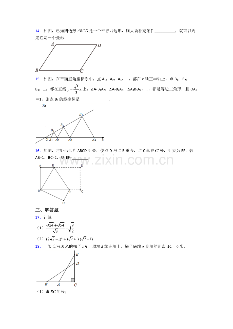 人教版八年级下册数学淄博数学期末试卷测试与练习(word解析版).doc_第3页