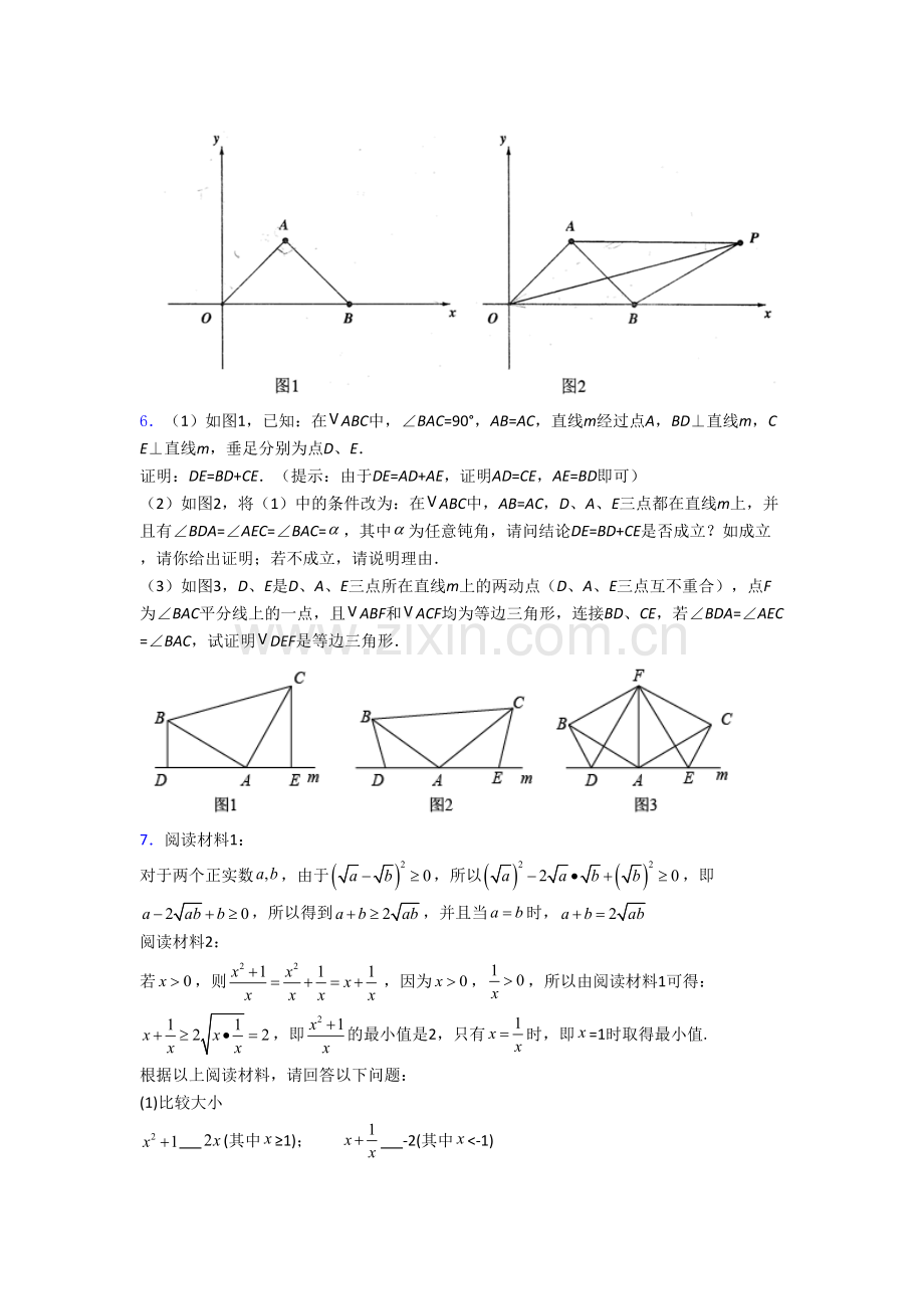 人教版八年级上学期压轴题强化数学质量检测试卷含答案[003].doc_第3页