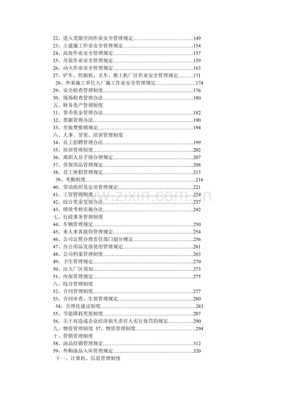 化工企业规章制度.doc_第2页