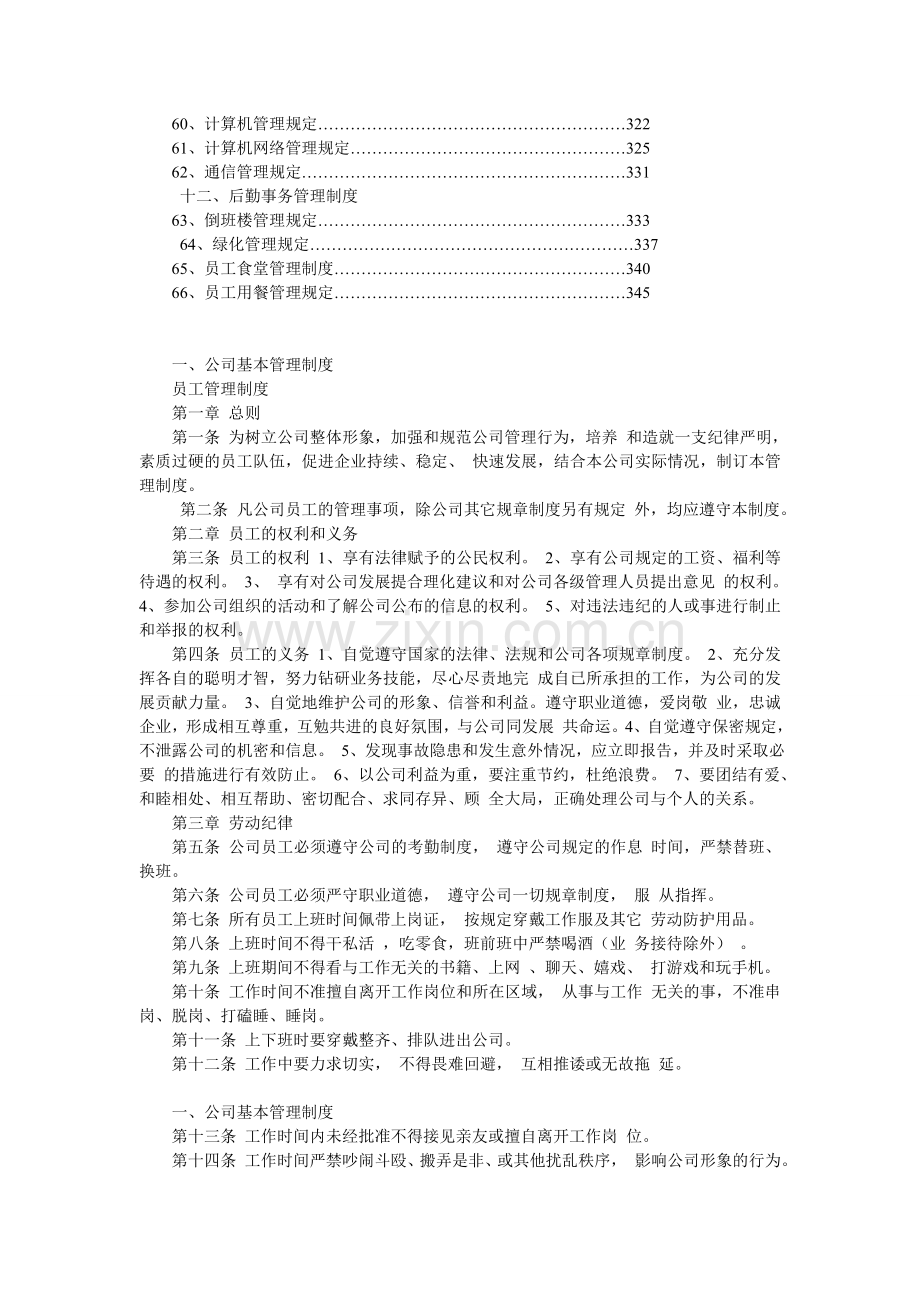 化工企业规章制度.doc_第3页