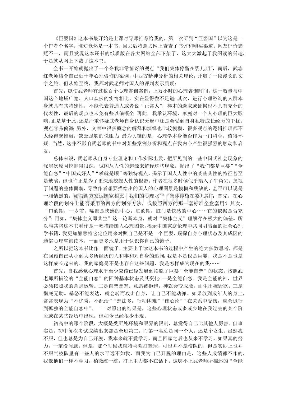 巨婴国读后感.docx_第1页