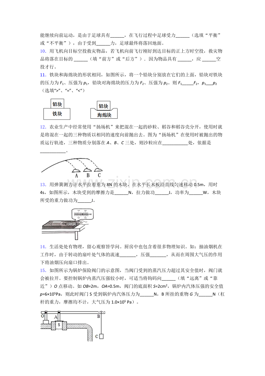 初中人教版八年级下册期末物理必备知识点题目精选名校答案.doc_第3页