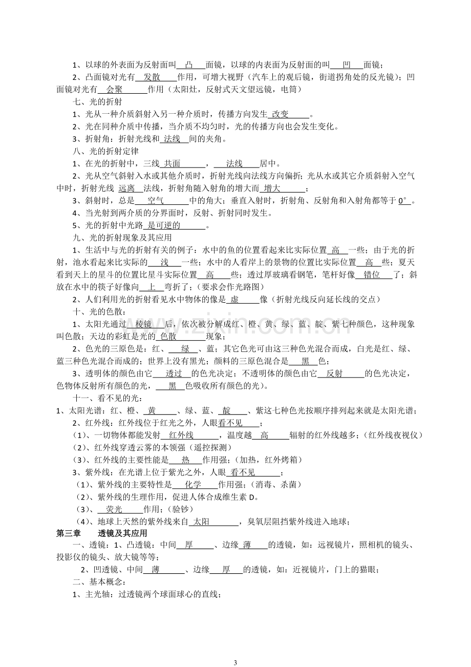 初中物理基础知识点总结填空(带答案).doc_第3页