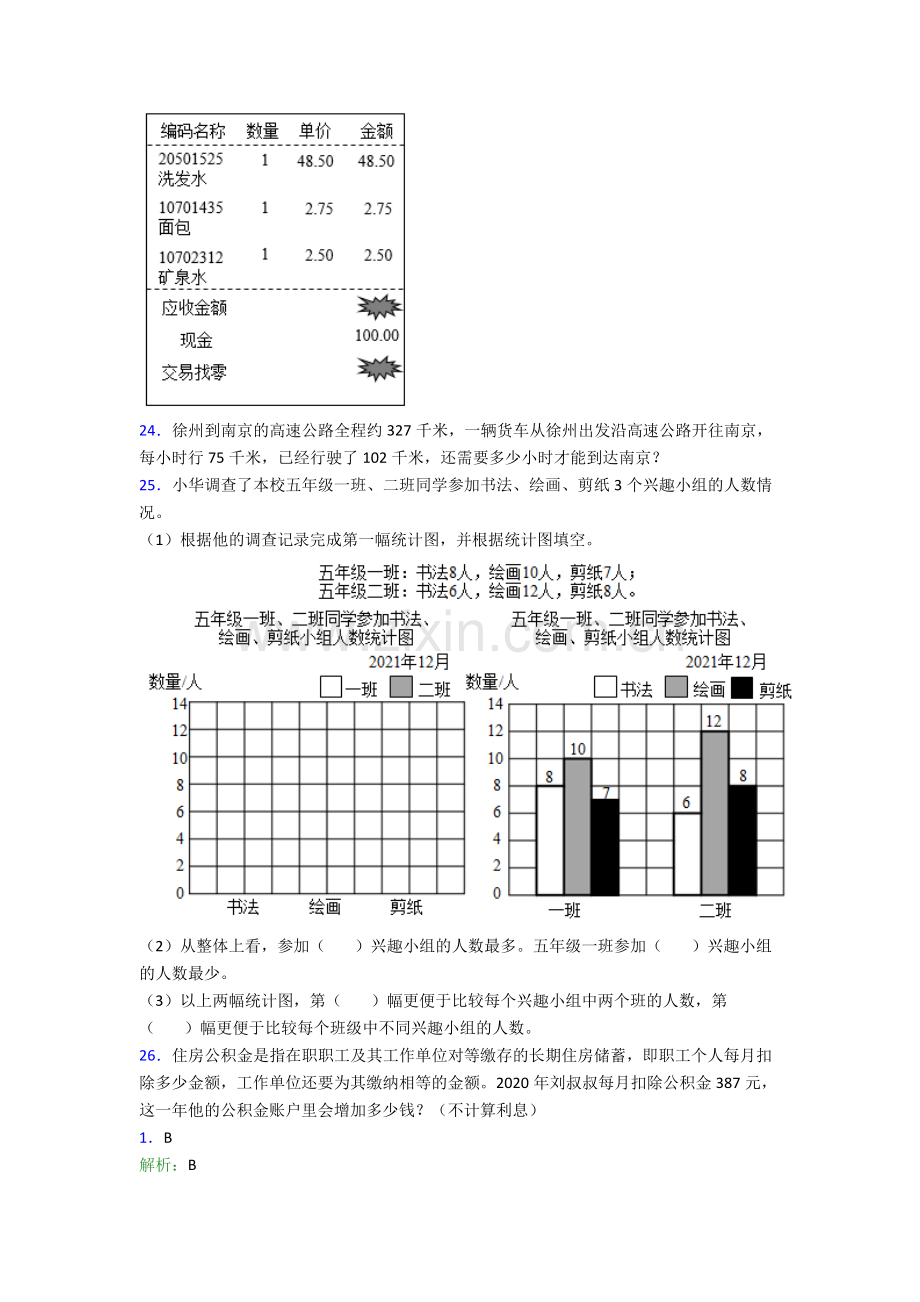 2022年人教版小学四4年级下册数学期末质量检测题(含解析).doc_第3页