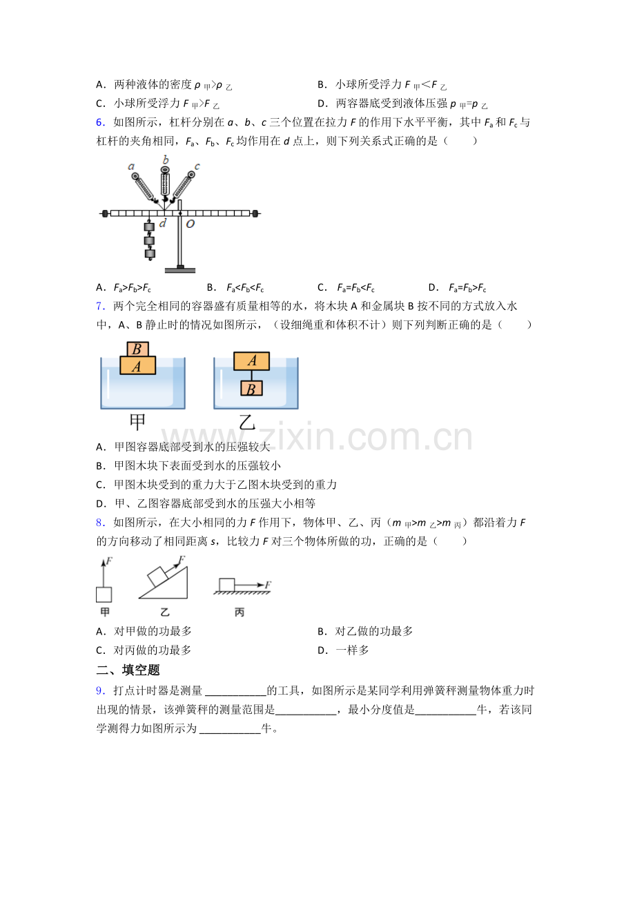 物理初中人教版八年级下册期末必考知识点试卷经典.doc_第2页