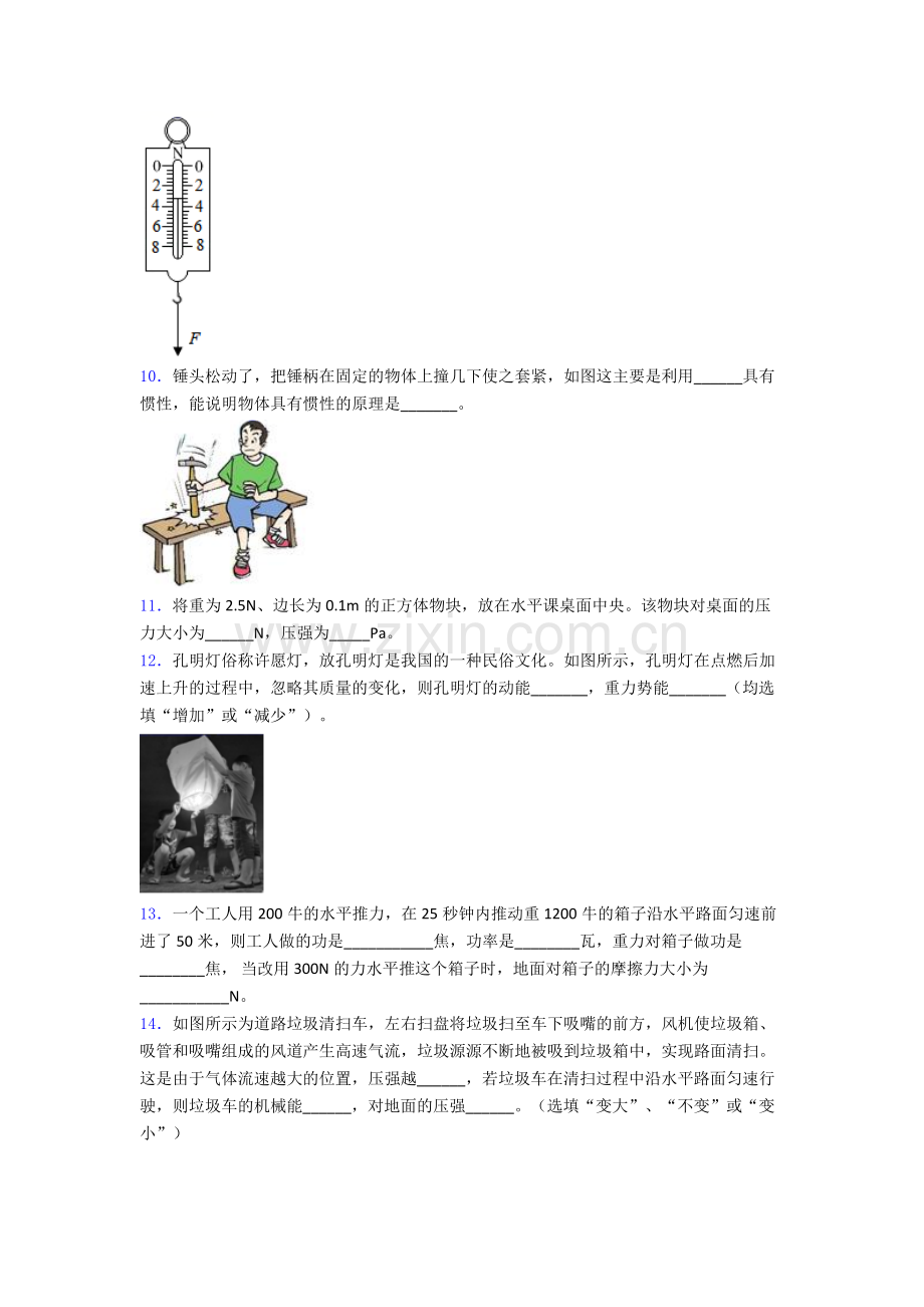 物理初中人教版八年级下册期末必考知识点试卷经典.doc_第3页