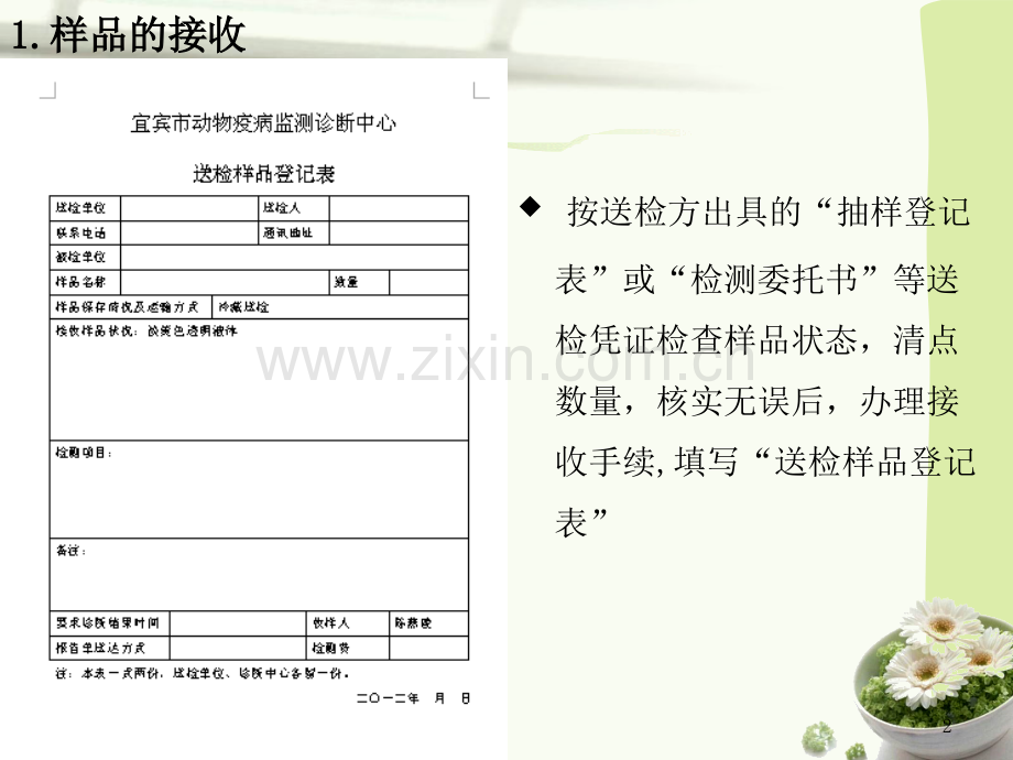 动物疫病实验室检测规范化流程.ppt_第2页