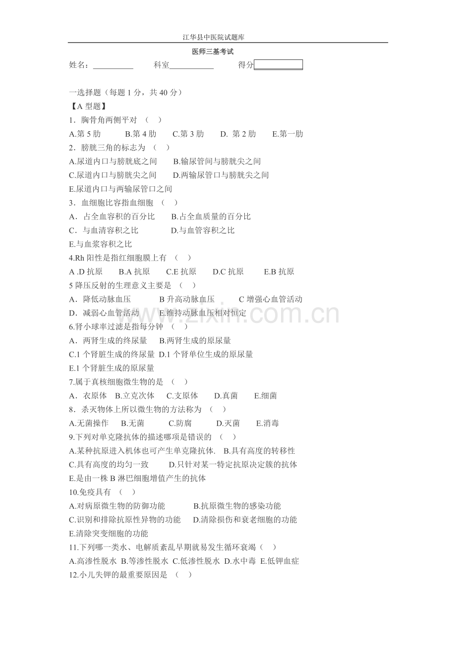 医师三基考试试卷及答案.doc_第1页